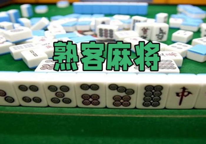 【玩家游戏玩法】“豆豆楚风麻将为什么老输”(果然有透视挂) 【玩家游戏玩法】“豆豆楚风麻将为什么老输”(果然有透视挂)