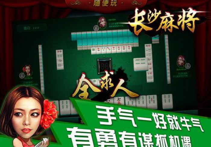 8秒详论“哈哈长沙麻将有什么绝招吗[玩家必赢神器]