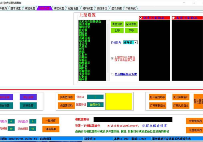 最新揭秘“wpk透视插件(透视)详细开挂教程