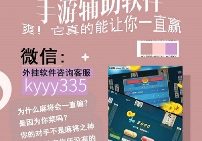 大神揭秘“闲来广东麻将开挂神器免费+透视挂”开挂辅助教程